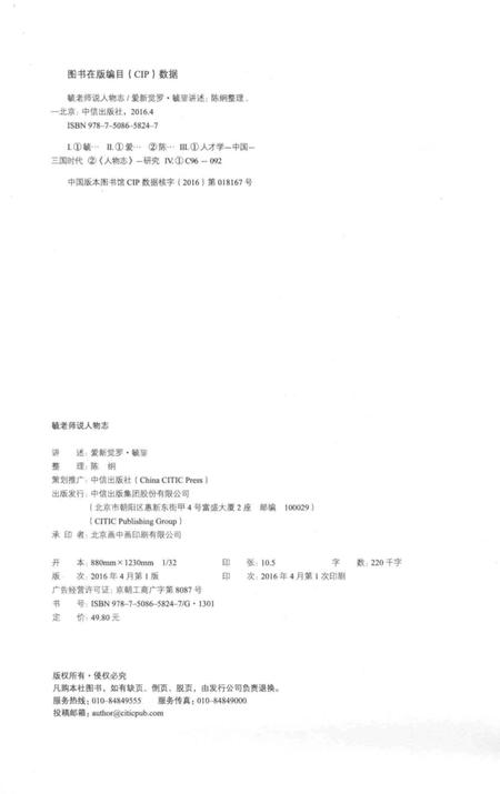 《毓老师说人物志》.pdf电子版_其他志插图3 《毓老师说人物志》.pdf电子版_其他志插图3