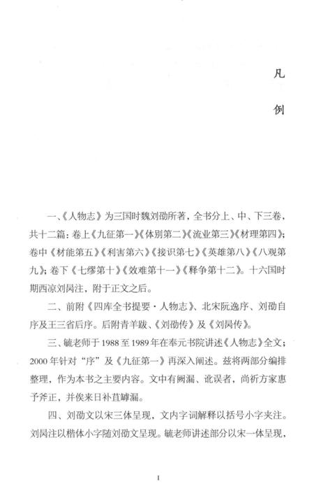 《毓老师说人物志》.pdf电子版_其他志插图5 《毓老师说人物志》.pdf电子版_其他志插图5