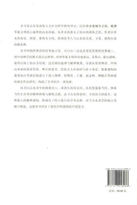 《废墟与花朵：山水艺术志》.pdf电子版_其他志插图1