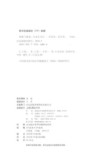 《废墟与花朵：山水艺术志》.pdf电子版_其他志插图3