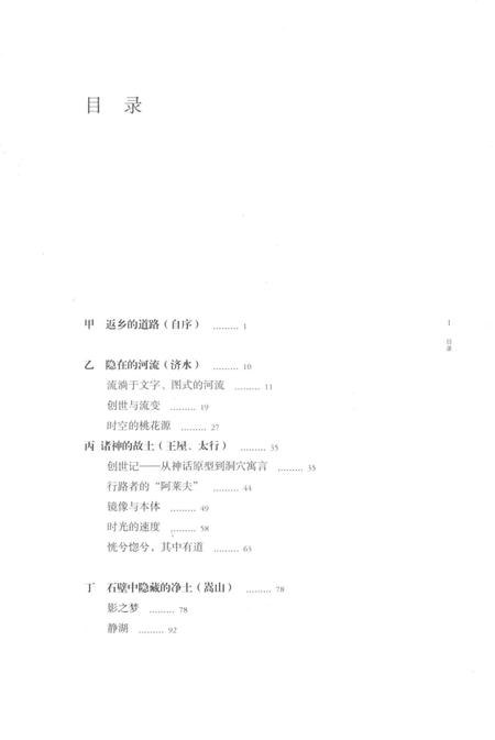《废墟与花朵：山水艺术志》.pdf电子版_其他志插图4