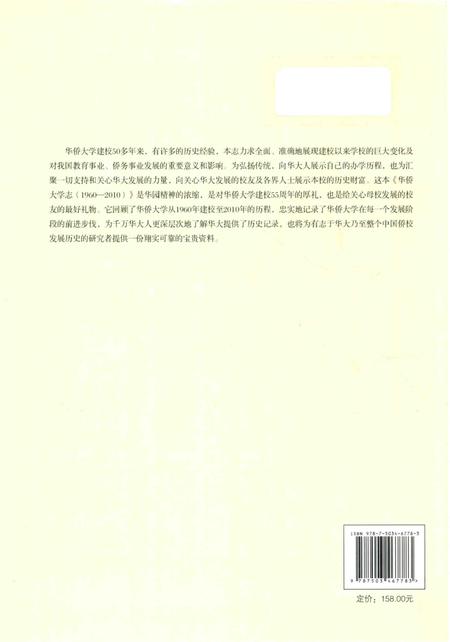 《华侨大学志_ 1960-2010》.pdf电子版_其他志插图1 《华侨大学志_ 1960-2010》.pdf电子版_其他志插图1