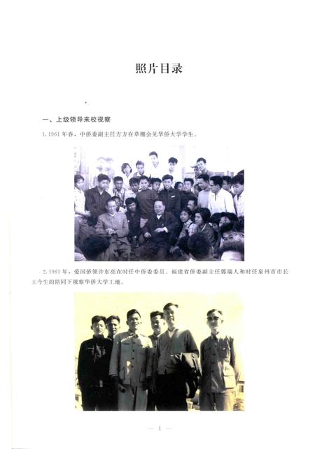 《华侨大学志_ 1960-2010》.pdf电子版_其他志插图4 《华侨大学志_ 1960-2010》.pdf电子版_其他志插图4