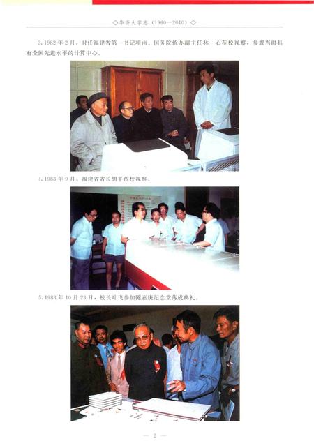 《华侨大学志_ 1960-2010》.pdf电子版_其他志插图5 《华侨大学志_ 1960-2010》.pdf电子版_其他志插图5