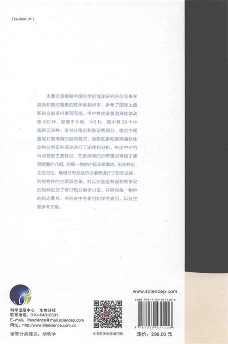 《黄渤海软体动物图志》.pdf电子版_其他志插图2 《黄渤海软体动物图志》.pdf电子版_其他志插图2