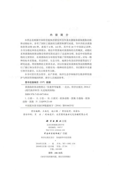 《黄渤海软体动物图志》.pdf电子版_其他志插图3 《黄渤海软体动物图志》.pdf电子版_其他志插图3