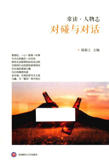 《常读人物志 对碰与对话》.pdf电子版_其他志