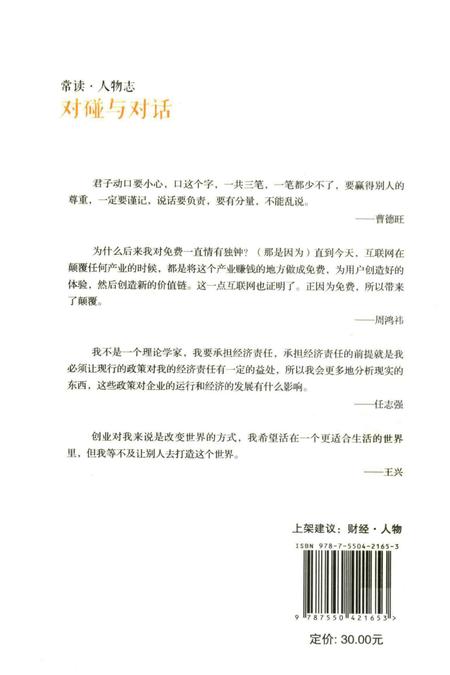 《常读人物志 对碰与对话》.pdf电子版_其他志插图1 《常读人物志 对碰与对话》.pdf电子版_其他志插图1