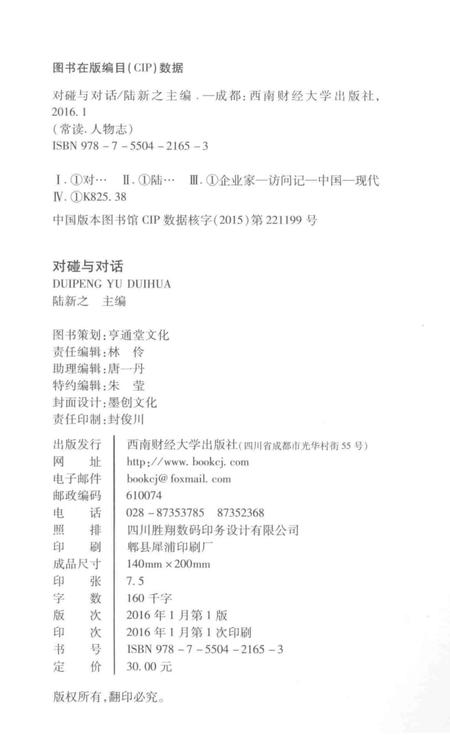 《常读人物志 对碰与对话》.pdf电子版_其他志插图3 《常读人物志 对碰与对话》.pdf电子版_其他志插图3