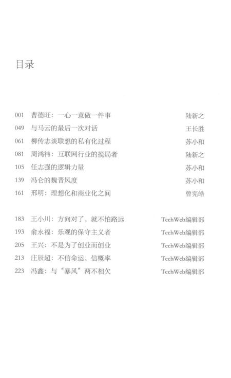 《常读人物志 对碰与对话》.pdf电子版_其他志插图4 《常读人物志 对碰与对话》.pdf电子版_其他志插图4