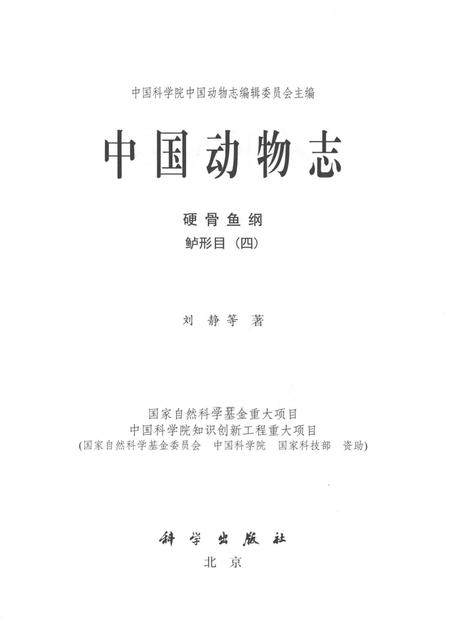 《中国动物志  硬骨鱼纲  鲈形目(四)》.pdf电子版_其他志插图2 《中国动物志  硬骨鱼纲  鲈形目(四)》.pdf电子版_其他志插图2