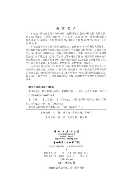 《中国动物志  硬骨鱼纲  鲈形目(四)》.pdf电子版_其他志插图4 《中国动物志  硬骨鱼纲  鲈形目(四)》.pdf电子版_其他志插图4