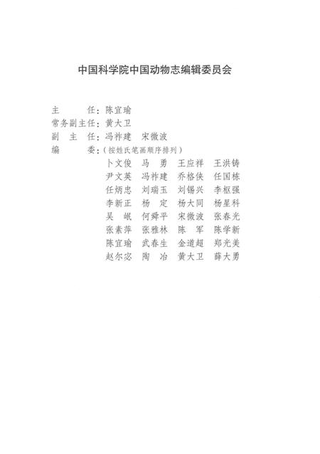 《中国动物志  硬骨鱼纲  鲈形目(四)》.pdf电子版_其他志插图5 《中国动物志  硬骨鱼纲  鲈形目(四)》.pdf电子版_其他志插图5