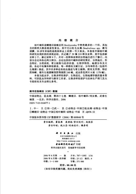 《中国动物志  昆虫纲  鳞翅目  枯叶蛾科  第47卷》.pdf电子版_其他志插图4 《中国动物志  昆虫纲  鳞翅目  枯叶蛾科  第47卷》.pdf电子版_其他志插图4