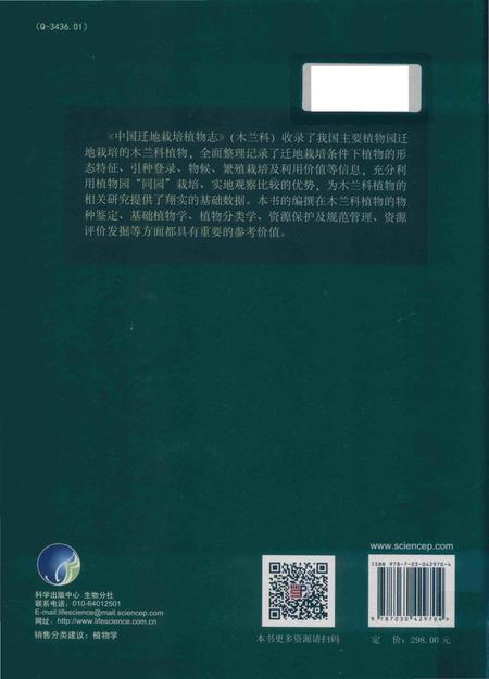 《中国迁地栽培植物志  木兰科》.pdf电子版_其他志插图2 《中国迁地栽培植物志  木兰科》.pdf电子版_其他志插图2
