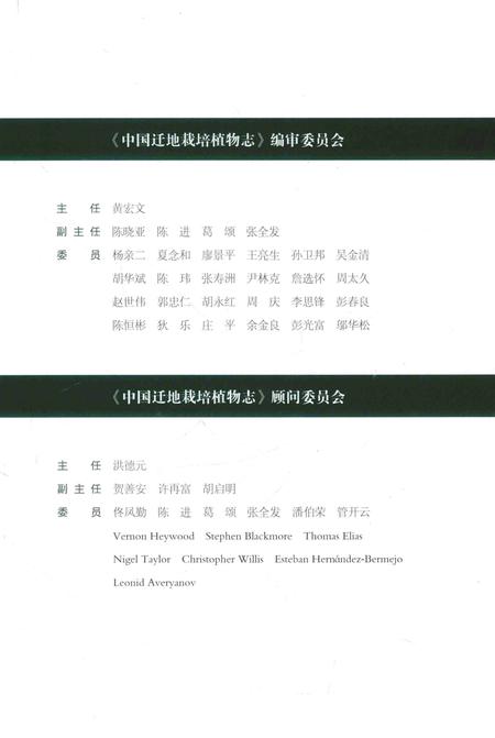 《中国迁地栽培植物志  木兰科》.pdf电子版_其他志插图4 《中国迁地栽培植物志  木兰科》.pdf电子版_其他志插图4