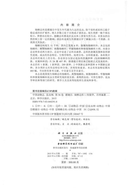 《中国动物志  昆虫纲  第56卷  膜翅目  细蜂总科(一)》.pdf电子版_其他志插图4 《中国动物志  昆虫纲  第56卷  膜翅目  细蜂总科(一)》.pdf电子版_其他志插图4