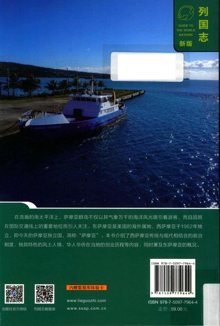 《列国志(新版)·萨摩亚》.pdf电子版_其他志插图1