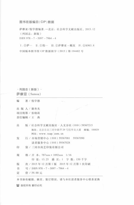 《列国志(新版)·萨摩亚》.pdf电子版_其他志插图3