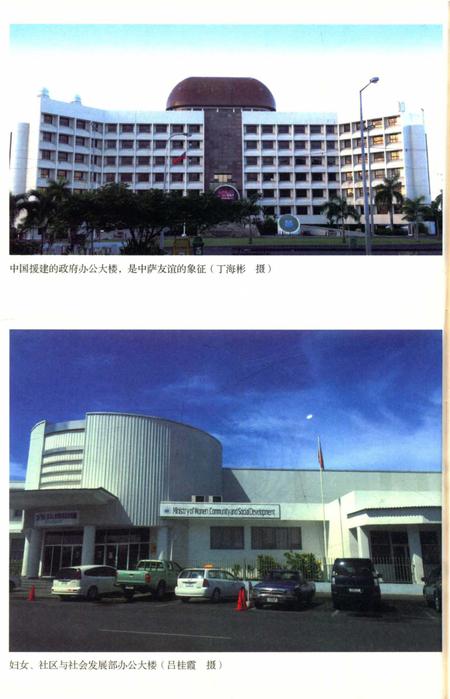 《列国志(新版)·萨摩亚》.pdf电子版_其他志插图5