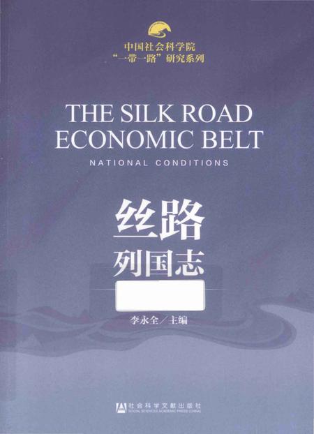 《丝路列国志》.pdf电子版_其他志
