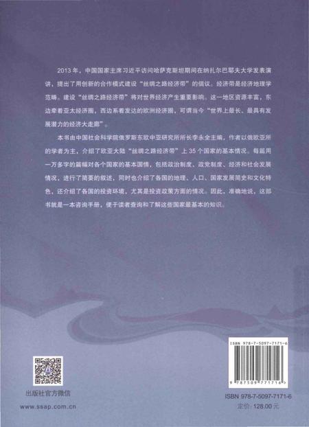 《丝路列国志》.pdf电子版_其他志插图1 《丝路列国志》.pdf电子版_其他志插图1