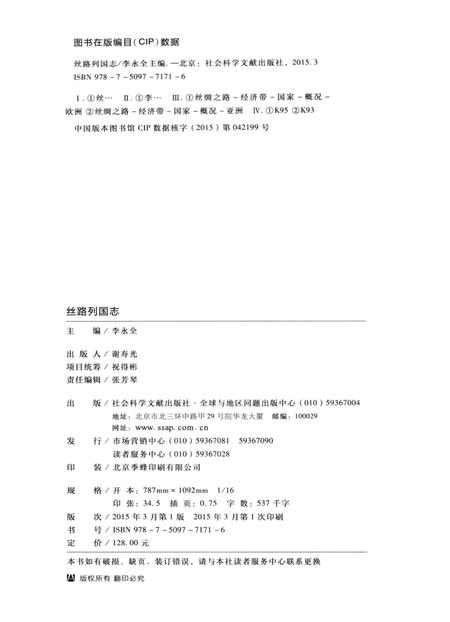 《丝路列国志》.pdf电子版_其他志插图3 《丝路列国志》.pdf电子版_其他志插图3