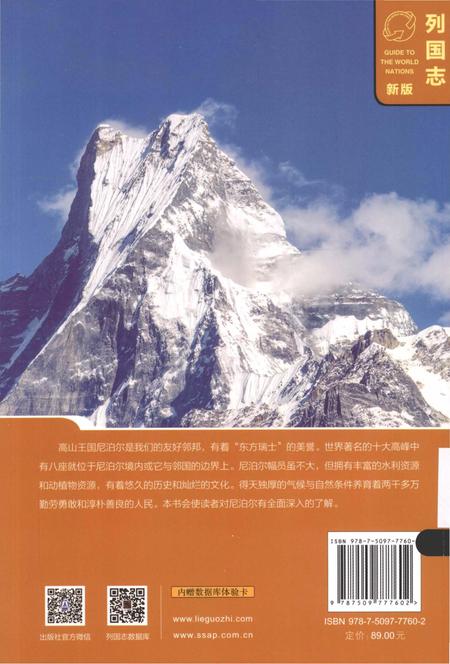 《列国志(新版)·尼泊尔》.pdf电子版_其他志插图1