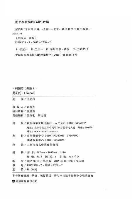 《列国志(新版)·尼泊尔》.pdf电子版_其他志插图3