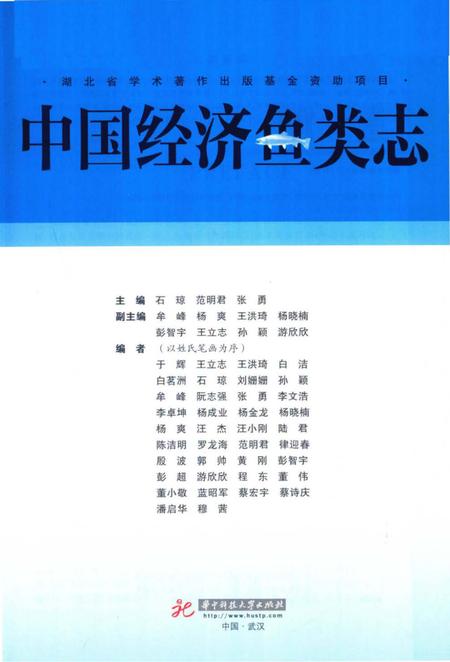 《中国经济鱼类志》.pdf电子版_其他志插图2