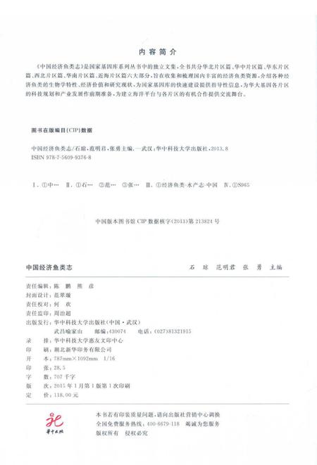 《中国经济鱼类志》.pdf电子版_其他志插图4