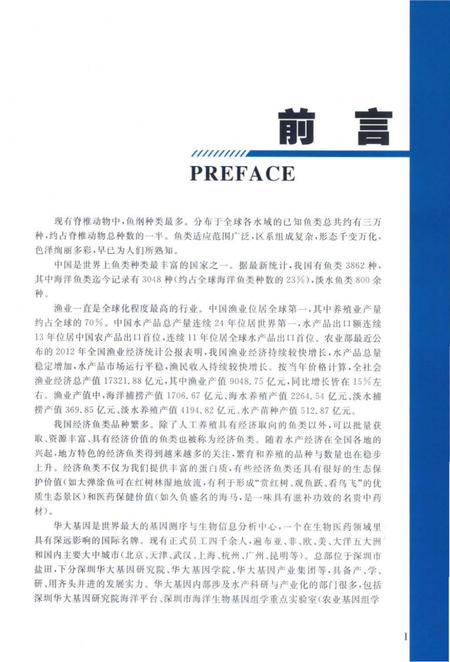 《中国经济鱼类志》.pdf电子版_其他志插图5