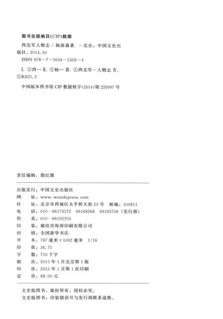 《西北军人物志》.pdf电子版_其他志插图3