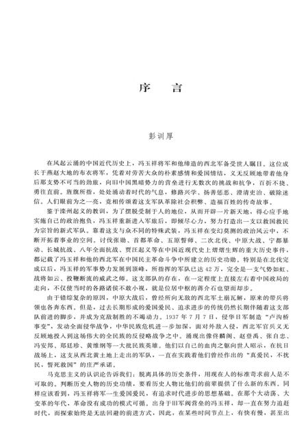 《西北军人物志》.pdf电子版_其他志插图4