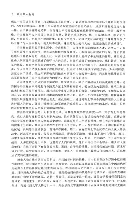 《西北军人物志》.pdf电子版_其他志插图5