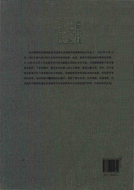 《日本侵华图志  第25卷  投降与受审》.pdf电子版_其他志插图1