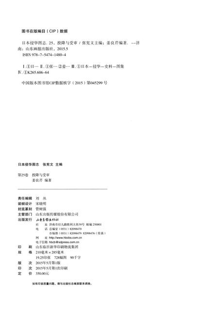 《日本侵华图志  第25卷  投降与受审》.pdf电子版_其他志插图3