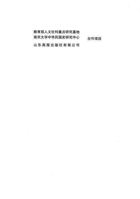 《日本侵华图志  第25卷  投降与受审》.pdf电子版_其他志插图4