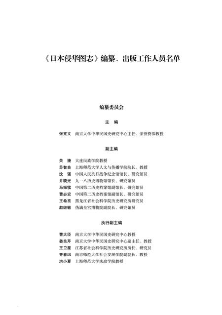 《日本侵华图志  第25卷  投降与受审》.pdf电子版_其他志插图5