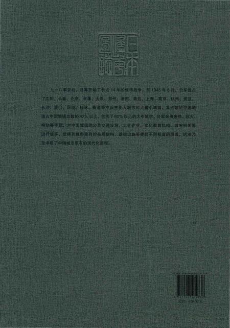 《日本侵华图志  第18卷  毁坏城镇》.pdf电子版_其他志插图1