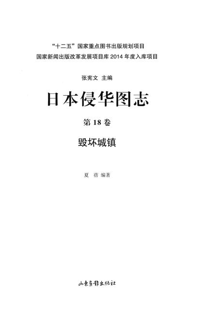 《日本侵华图志  第18卷  毁坏城镇》.pdf电子版_其他志插图2