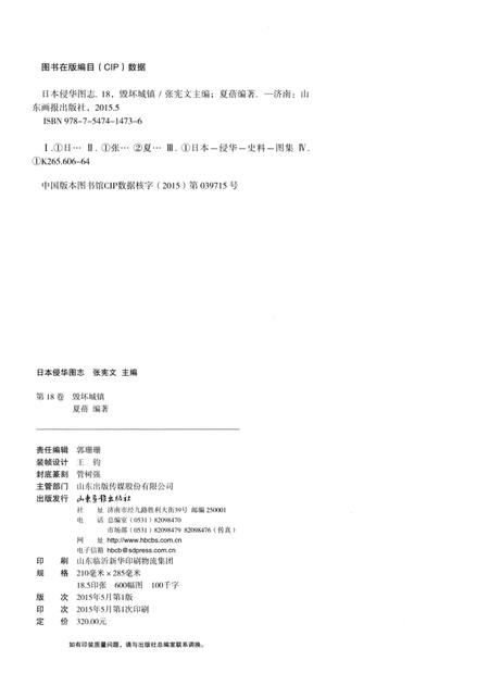 《日本侵华图志  第18卷  毁坏城镇》.pdf电子版_其他志插图3