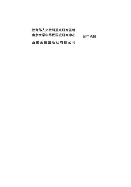 《日本侵华图志  第18卷  毁坏城镇》.pdf电子版_其他志插图4
