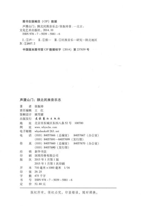 《声漫山门陕北民族音乐志》.pdf电子版_其他志插图3