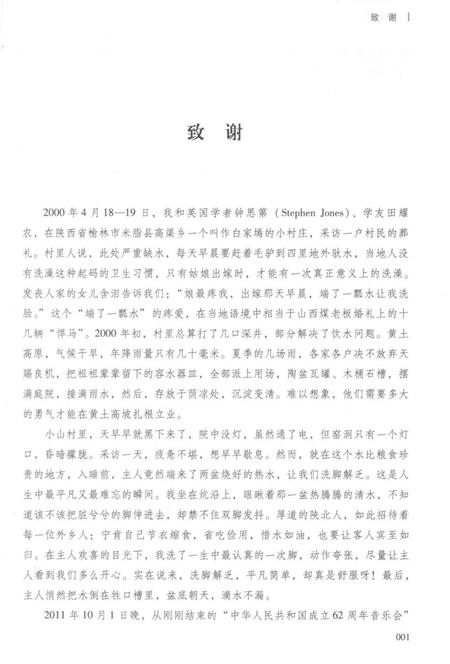 《声漫山门陕北民族音乐志》.pdf电子版_其他志插图4