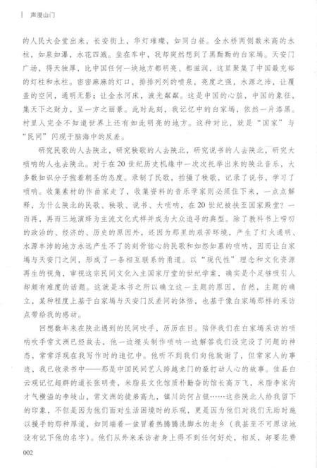 《声漫山门陕北民族音乐志》.pdf电子版_其他志插图5