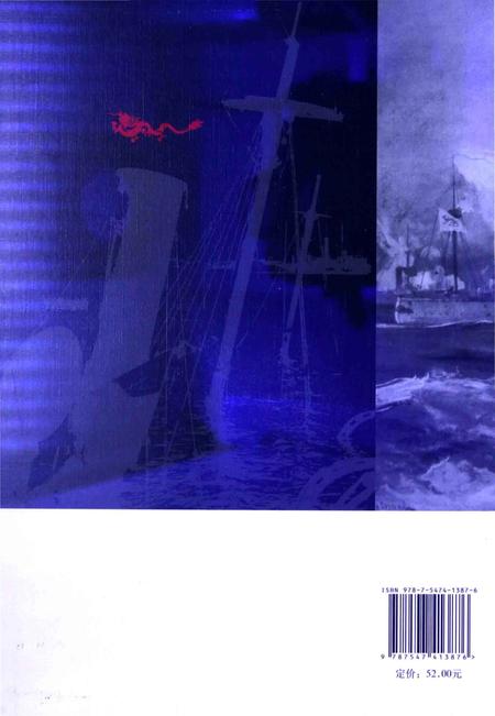 《北洋海军舰船志》.pdf电子版_其他志插图2