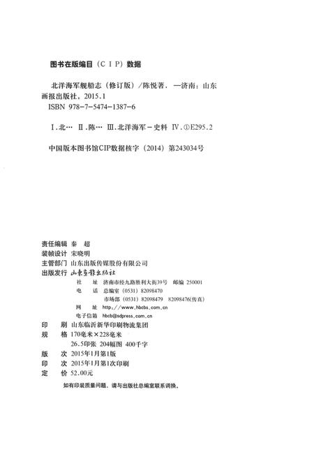 《北洋海军舰船志》.pdf电子版_其他志插图3
