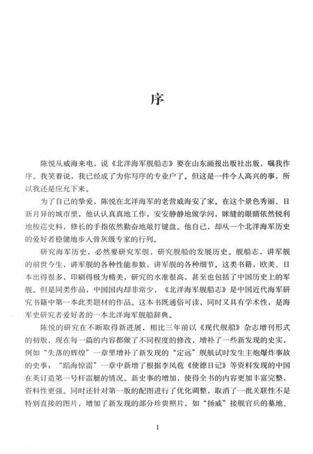 《北洋海军舰船志》.pdf电子版_其他志插图4