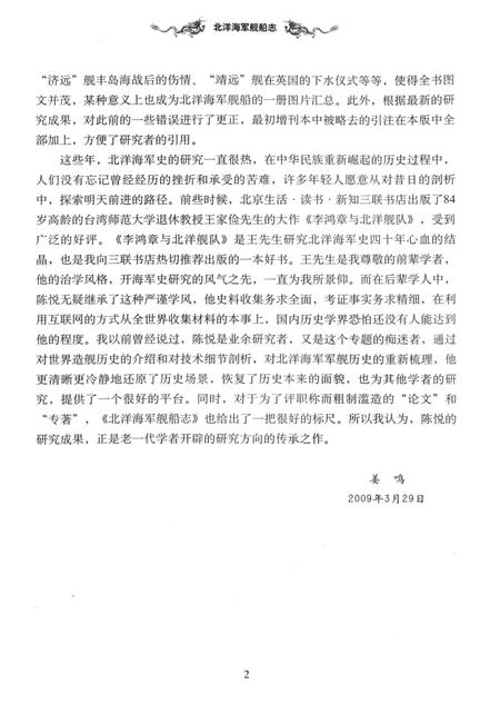 《北洋海军舰船志》.pdf电子版_其他志插图5